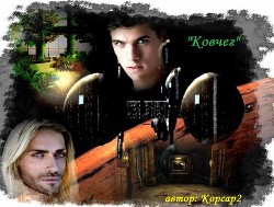 Книга Ковчег (СИ)