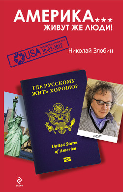 Книга Америка. Исчадие рая