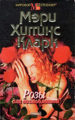 Книга Розы для возлюбленной