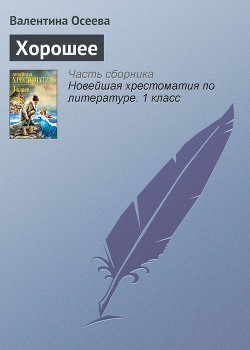 Книга Хорошее