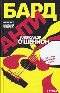 Книга Антибард: московский роман