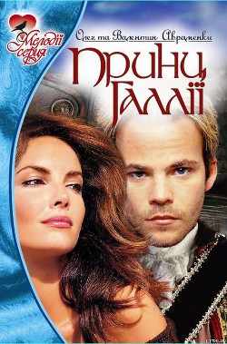 Книга Принц Галлии