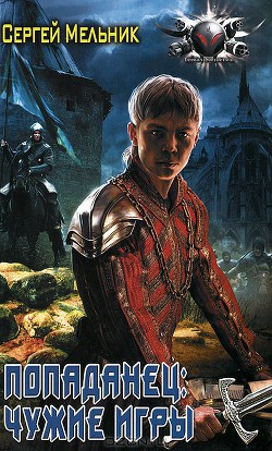 Книга Чужие игры