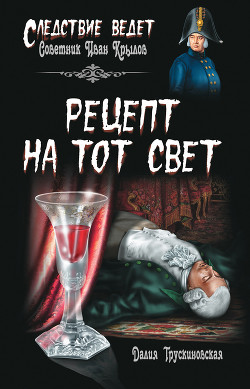 Книга Рецепт на тот свет