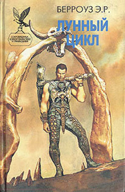 Книга Лунная девушка