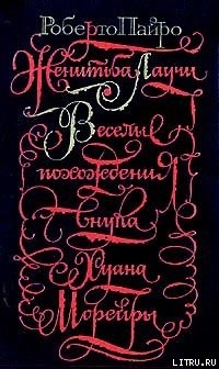 Книга Женитьба Лаучи