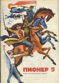 Читать онлайн книгу Всадники на станции Роса автор Крапивин Владислав Петрович Книга Всадники на станции Роса