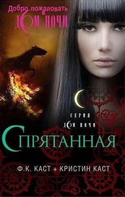 Книга Спрятанная