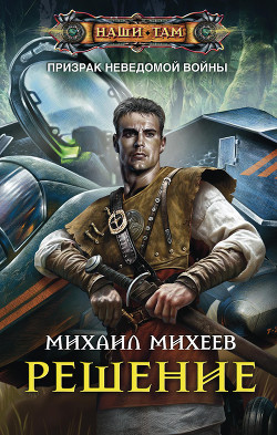 Книга Решение