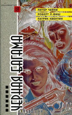 Книга Вилла на Бермудах