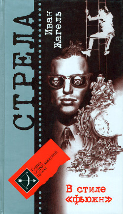Книга В стиле «фьюжн»