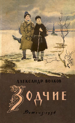 Книга Зодчие. Скитания 