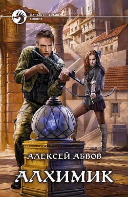 Книга Алхимик