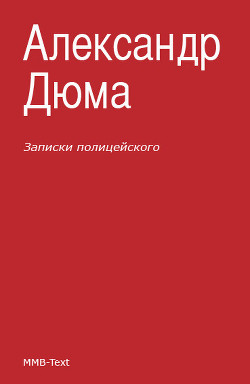 Книга Записки полицейского (сборник)