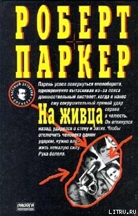 Книга На живца