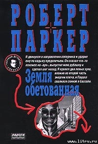 Книга Земля обетованная
