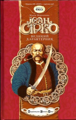 Книга Великий характерник
