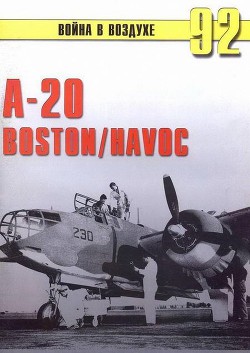 Читать онлайн книгу А-20 Boston/Havoc автор Иванов С. В. Книга А-20 Boston/Havoc