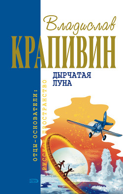 Книга Сказки и были Безлюдных пространств