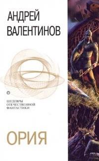 Книга Ория (сборник)