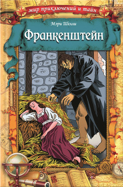 Книга Франкенштейн (илл.)