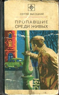 Читать онлайн книгу Выстрел в Орельей Гриве (илл.) автор Высоцкий Сергей Александрович Книга Выстрел в Орельей Гриве (илл.)