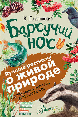 Читать онлайн книгу Дружище Тобик автор Паустовский Константин Георгиевич Книга Дружище Тобик