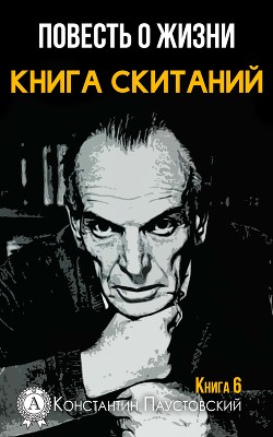 Книга Книга скитаний