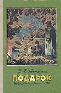 Книга Подарок