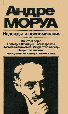 Книга Во что я верю