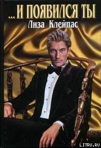 Книга ...И появился ты (др. перевод)