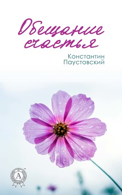 Книга Старый челн