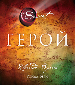 Книга Герой
