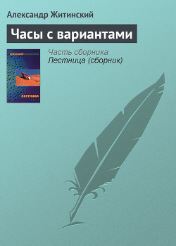 Читать онлайн книгу Серебряный век фантастики (сборник) автор Михайлов Владимир Книга Серебряный век фантастики (сборник)