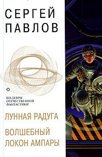 Читать онлайн книгу Мягкие зеркала (полная версия) автор Павлов Сергей Иванович Книга Мягкие зеркала (полная версия)