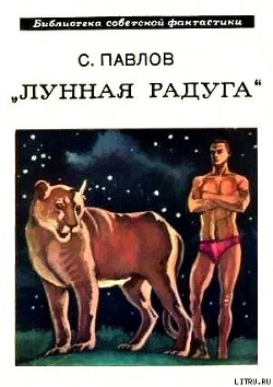 Читать онлайн книгу По черному следу автор Павлов Сергей Иванович Книга По черному следу
