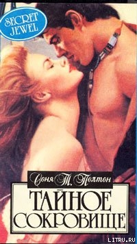 Книга Тайное сокровище