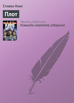 Книга Плот