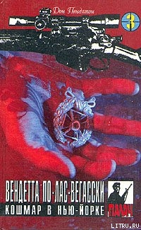 Читать онлайн книгу Вендетта по лас-вегасски автор Пендлтон Дон Книга Вендетта по лас-вегасски