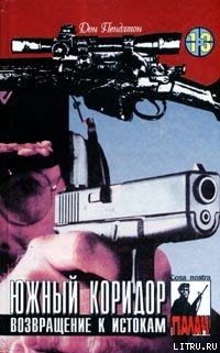 Читать онлайн книгу Возвращение к истокам автор Пендлтон Дон Книга Возвращение к истокам
