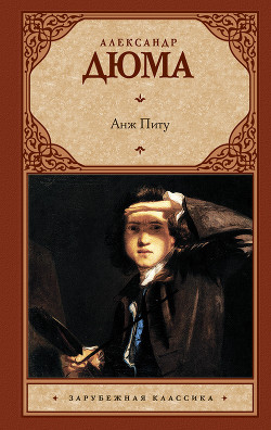 Книга Анж Питу (др. перевод)