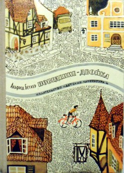 Читать онлайн книгу Поведение — двойка автор Бётхер Альфред Книга Поведение — двойка