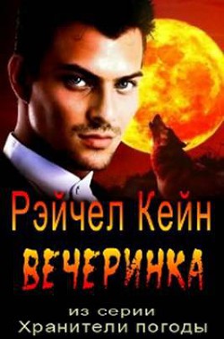 Книга Вечеринка
