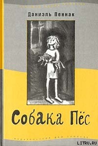 Книга Собака Пес