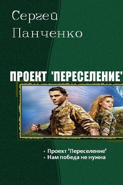 Читать онлайн книгу Проект Книга Проект