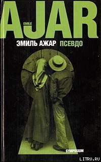 Книга Псевдо