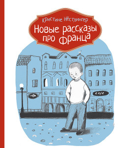 Книга Новые рассказы про Франца