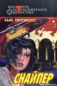 Книга Снайпер