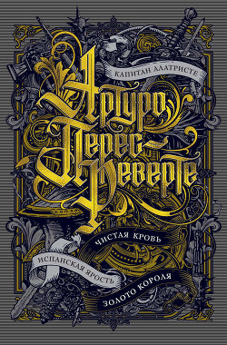 Книга Чистая кровь