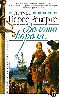 Книга Золото короля